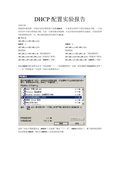 DHCP配置实验报告