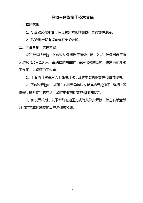 三台阶施工方案