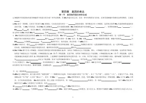 第4章基因的表达课本原文填空-高一下学期生物人教版必修2