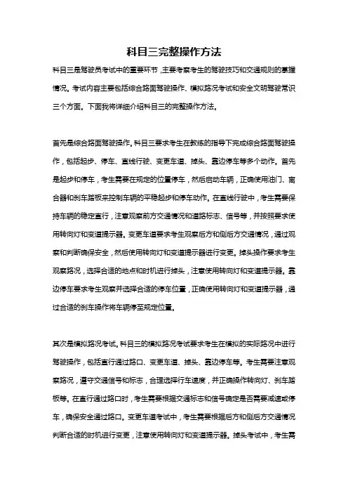 科目三完整操作方法