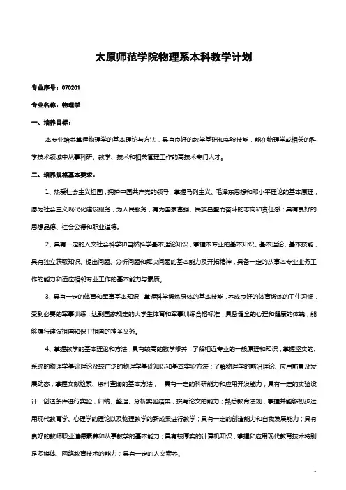 太原师范学院物理系本科教学计划