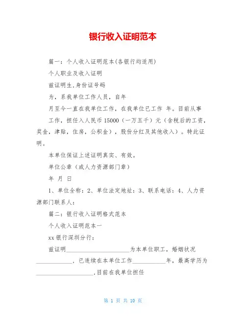银行收入证明范本