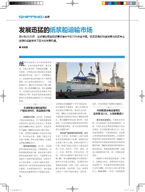 发展迅猛的纸浆船运输市场