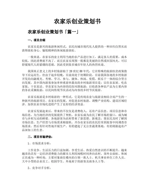 农家乐创业策划书