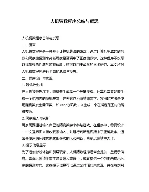 人机猜数程序总结与反思