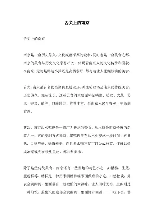 舌尖上的南京