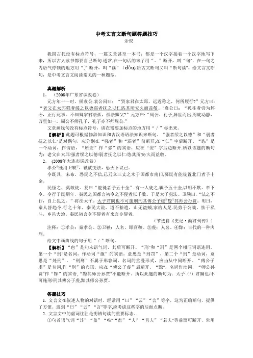 中考语文文言文断句题答题技巧