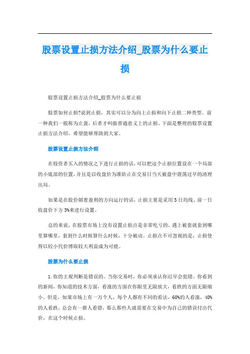 股票设置止损方法介绍_股票为什么要止损
