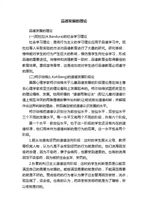 品德发展的理论