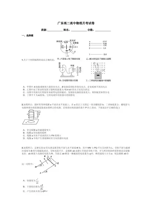广东高二高中物理月考试卷带答案解析
