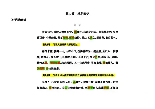 (名师整理)最新部编人教版语文八年级下册《课内文言文赏析及提升训练》(含答案)