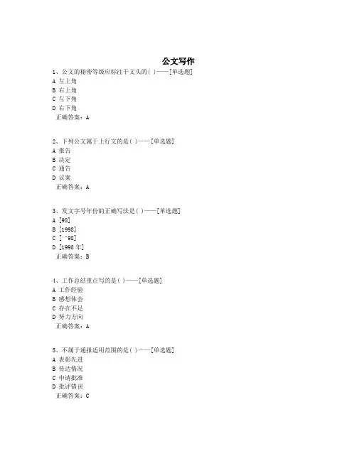 公文写作题库(500道)