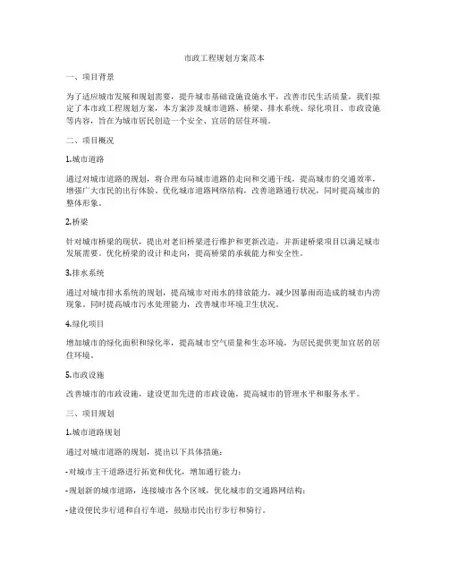 市政工程规划方案范本