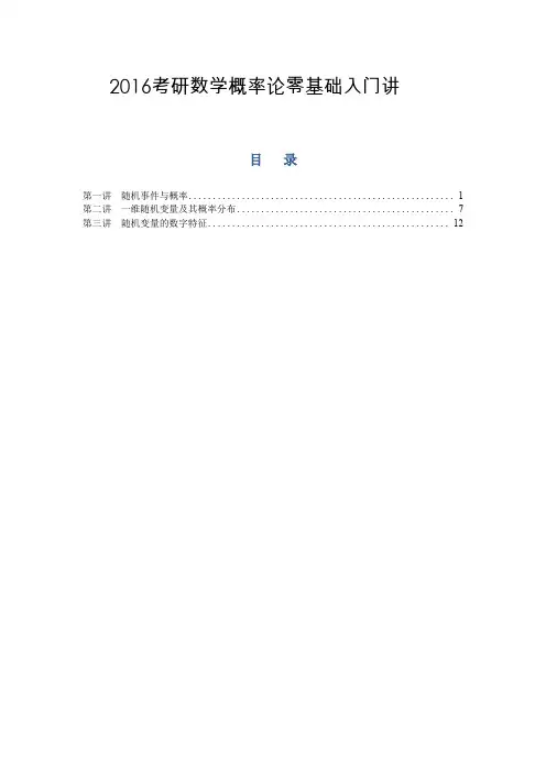 历年考研数学概率论零基础讲义