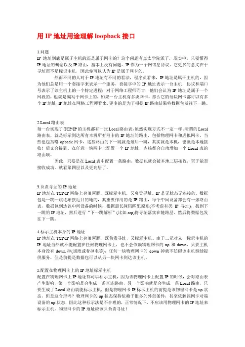 loopback接口讲解