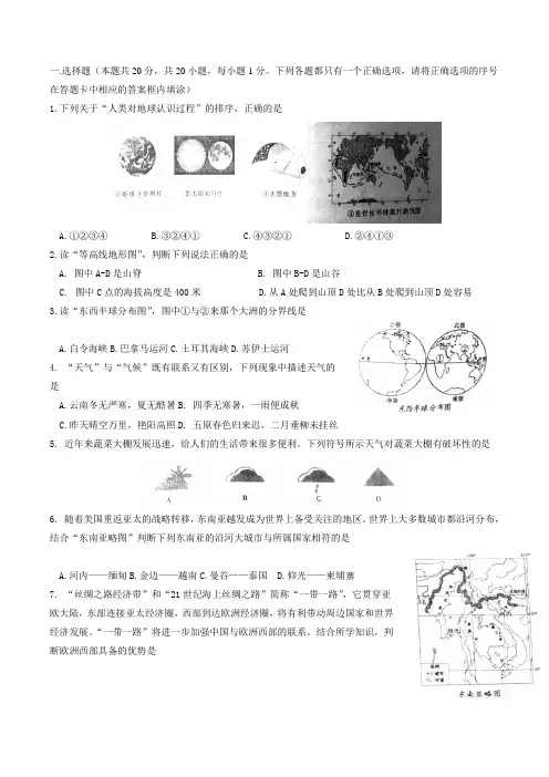 2019年中考地理模拟试卷及答案(精心出题,相当好)