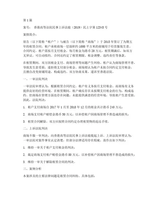 港民商纠纷法律案例(3篇)