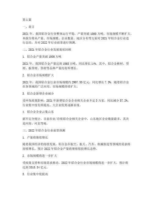 铝合金年度总结汇报(3篇)