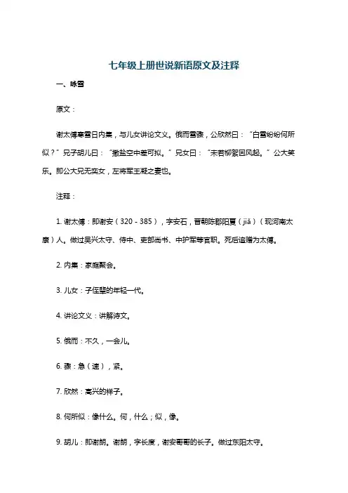 七年级上册世说新语原文及注释
