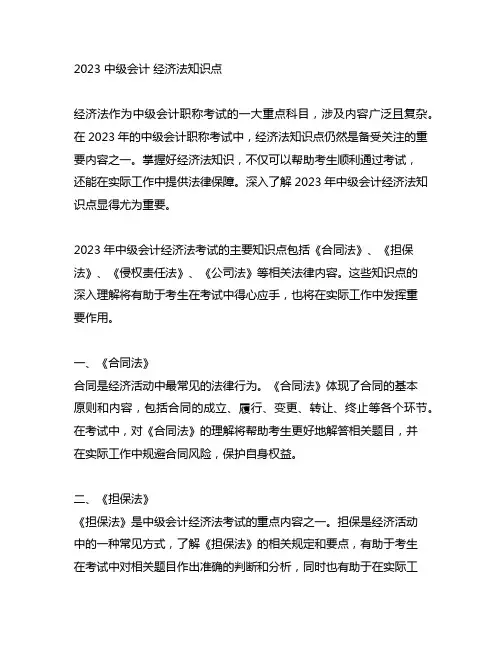 2023 中级会计 经济法知识点