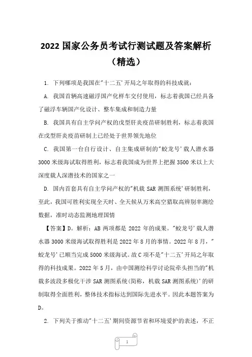 2022国家公务员考试行测试题及答案解析(精选)