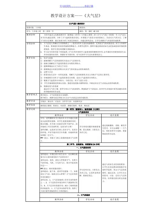 《大气层》教学设计