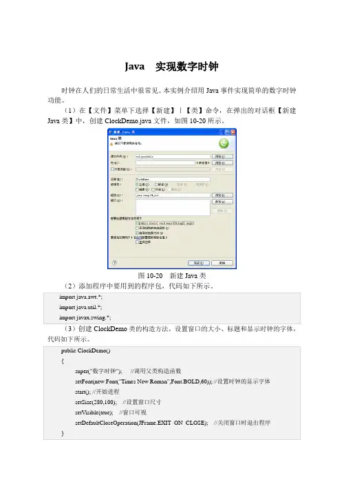 Java  实现数字时钟