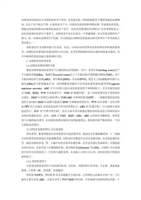 动物的采食调控