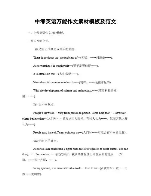 中考英语万能作文素材模板及范文