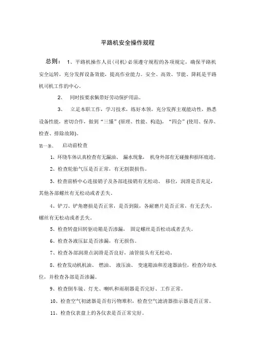 平路机安全操作规程
