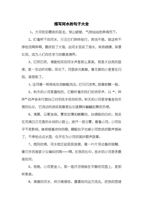 描写河水的句子大全