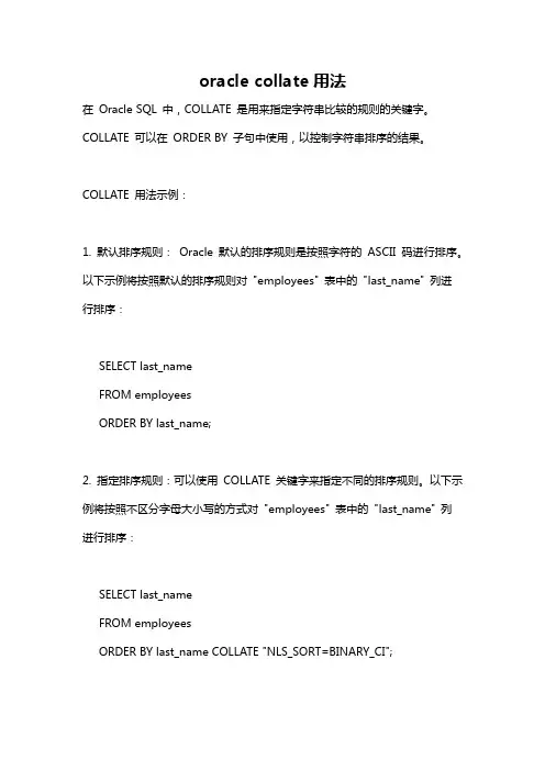 oracle collate用法