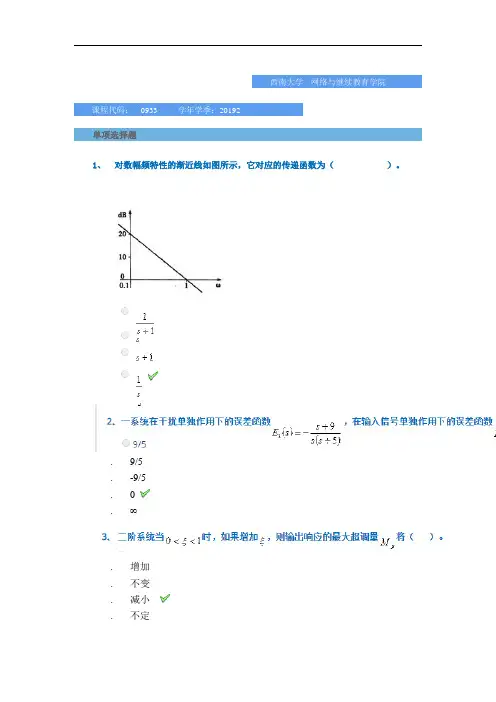 2019秋季西南大学网教-[0933]《机械工程控制基础》