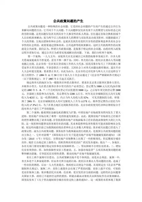 公共政策问题的产生