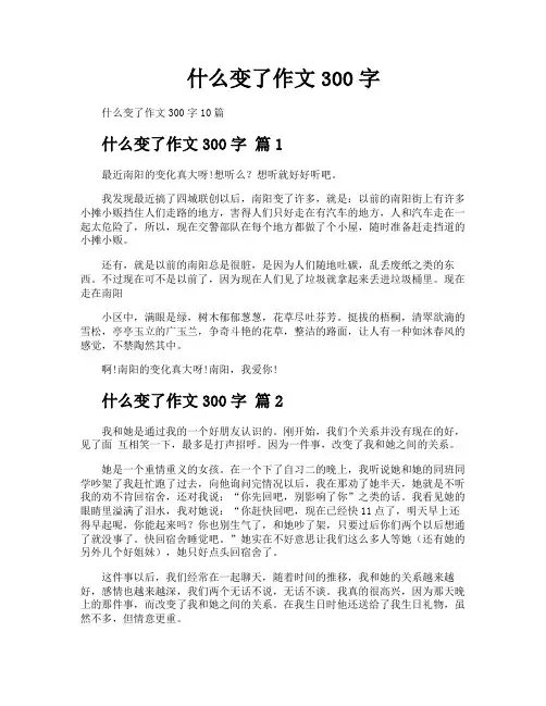 什么变了作文300字