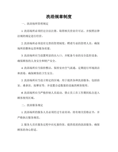 洗浴规章制度