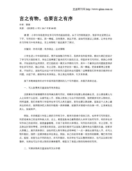 言之有物,也要言之有序