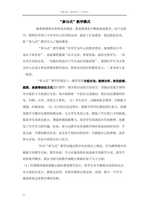 参与式教学模式