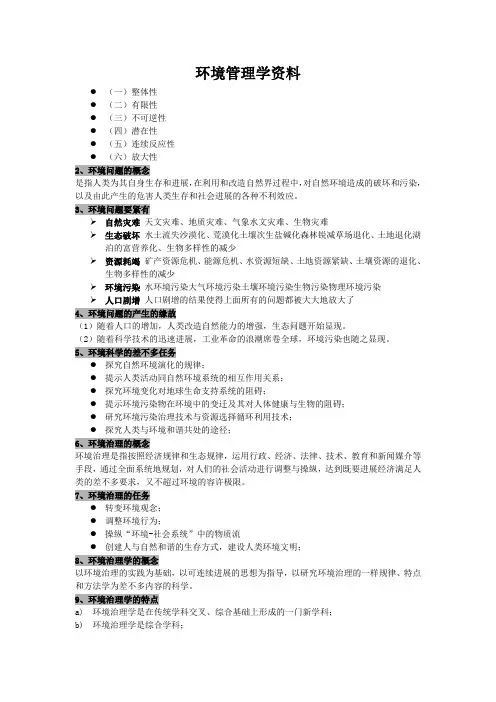环境管理学资料