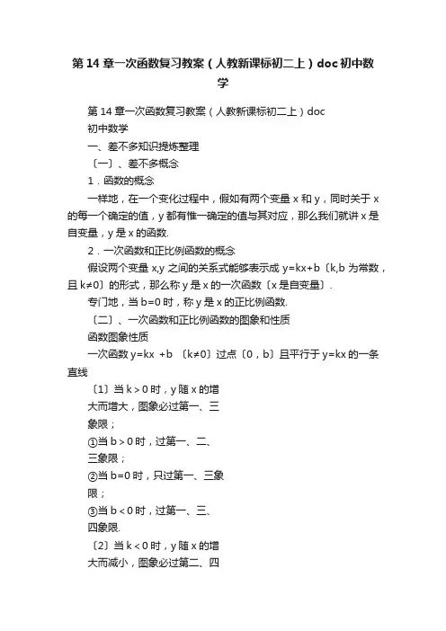 第14章一次函数复习教案（人教新课标初二上）doc初中数学