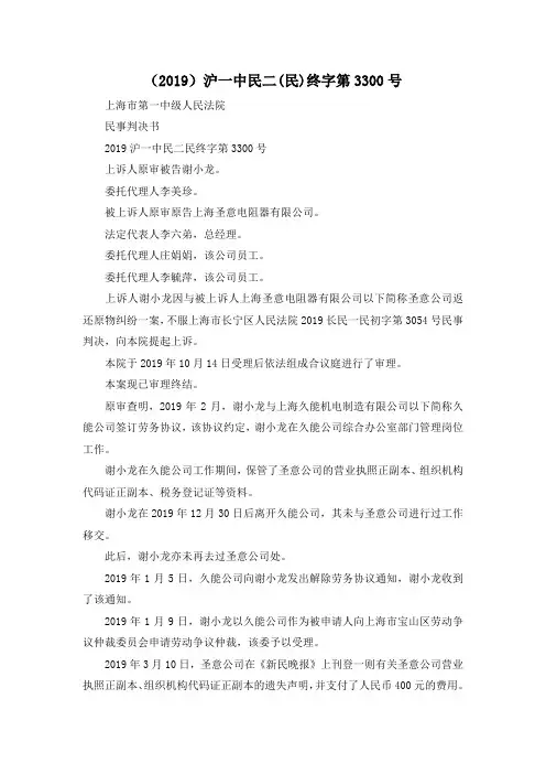 最新-(2019)沪一中民二(民)终字第3300号 精品