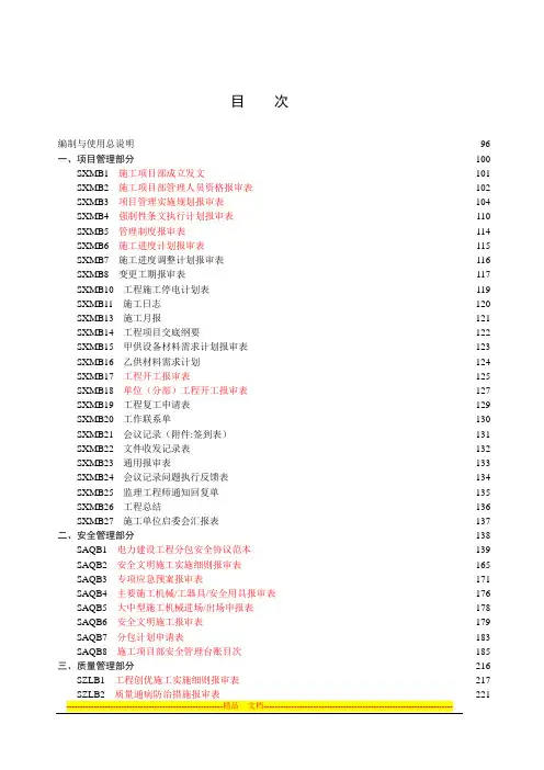 国家电网公司施工项目部标准化工作手册