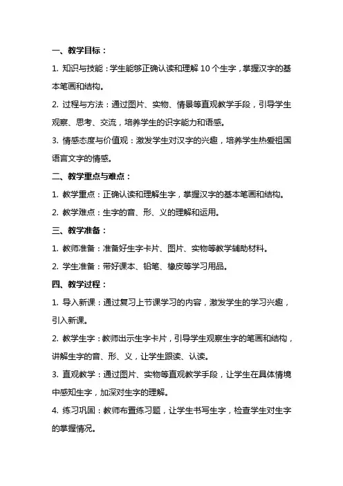 一年级下册语文《识字》教案