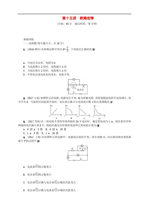 辽宁地区中考物理总复习第十五讲欧姆定律考点跟踪突破训练含答案
