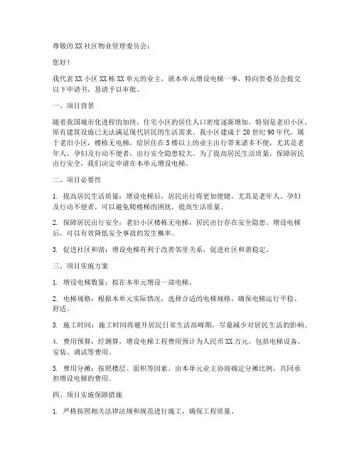 电梯增设申请书