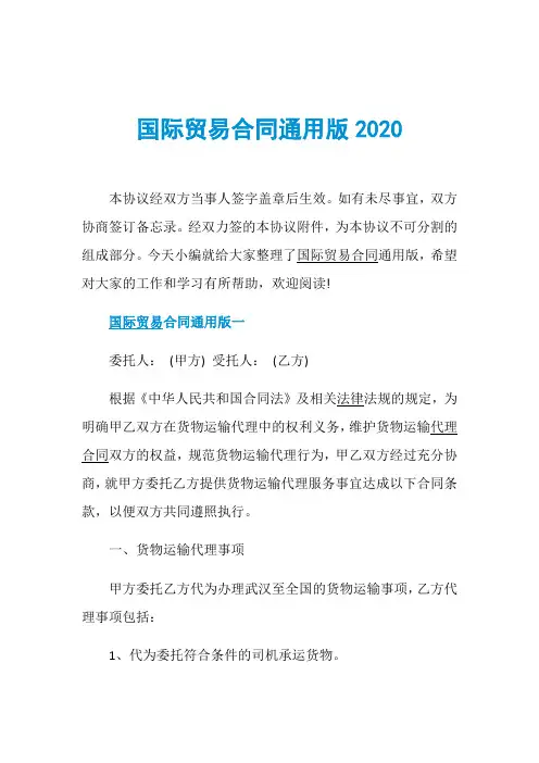 国际贸易合同通用版2020