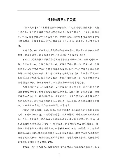 性别与领导力的关系