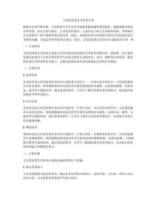 文化馆免费艺术培训计划