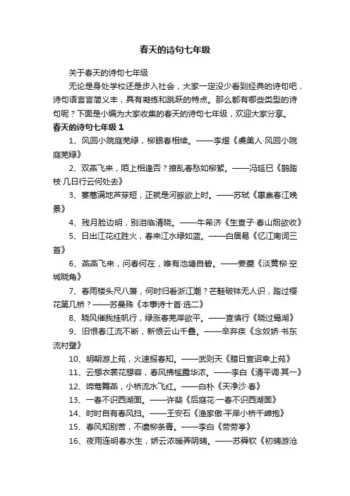 关于春天的诗句七年级