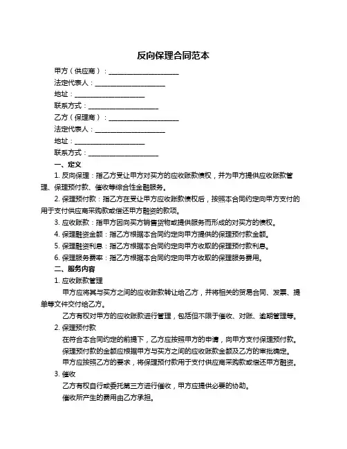 反向保理合同范本